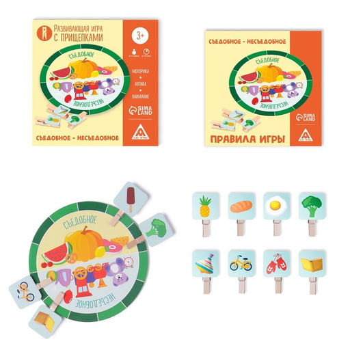 Развивающая игра Съедобное-несъедобное с прищепками, 3+ - Лас играс фото 2