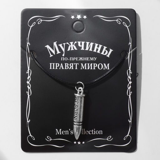Кулон мужской Пуля, цвет серебро на чёрном шнурке, 42 см