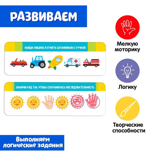 Развивающий набор Логические задания со штампами, многоразовые печати - Iq-zabiaka фото 3