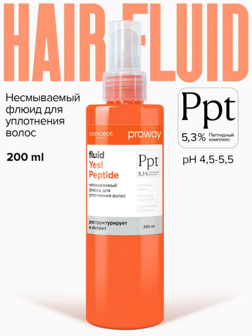 Concept ProWay Флюид несмываемый д/уплотнения волос Пептидный 200мл
