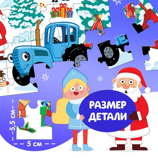 Пазл Синий трактор. Новогодний подарок, 35 элементов  фото 5