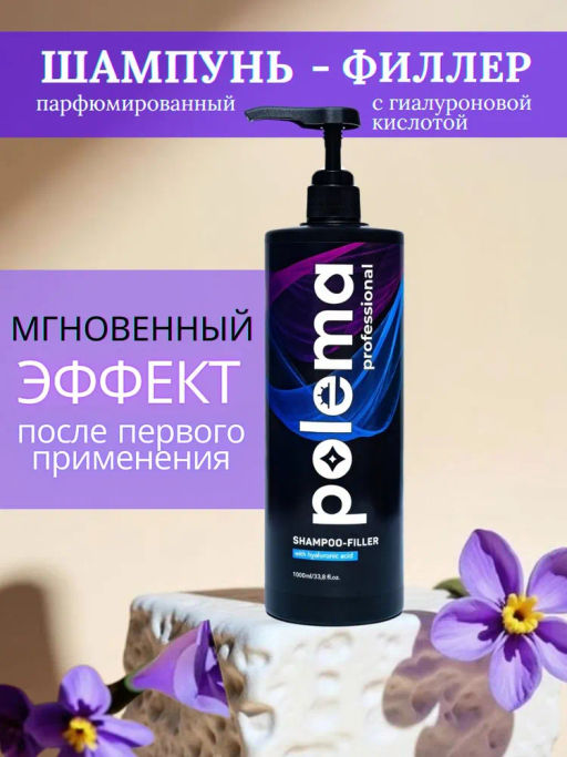 Шампунь-филлер для волос, 1л Polema professional