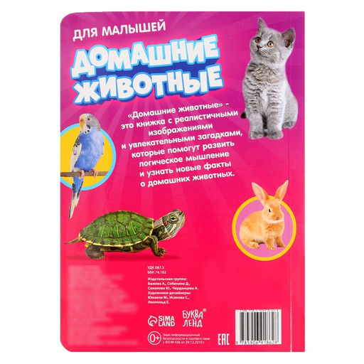 Книжка картонная Домашние животные 10 стр., МИКС - Буква-ленд фото 6