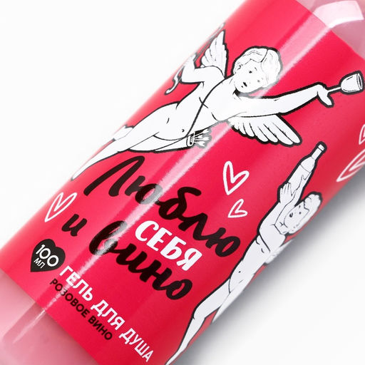 Гель для душа Люблю себя и вино, 100 мл, розовое вино - Чистое счастье фото 9