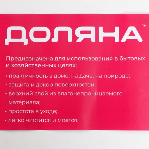 Клеёнка на стол Доляна, ширина 137 см, толщина 0.07 мм, рулон 30 м