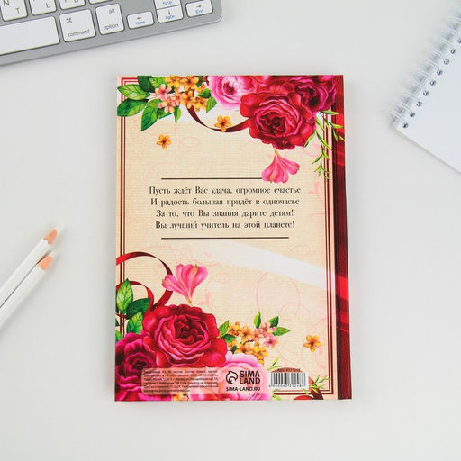 Ежедневник недатированный, А5, 80 л., твердая обложка «Дорогому учителю»