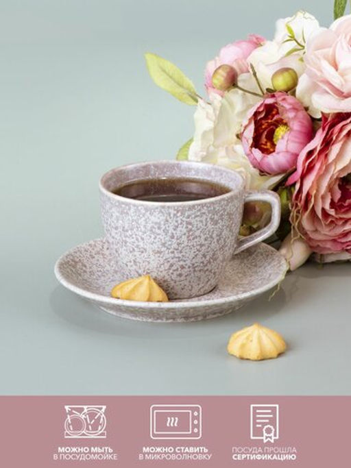 Цена за 2 шт. ЧАЙНАЯ ПАРА BRONCO MOKKO 230 МЛ фото 8