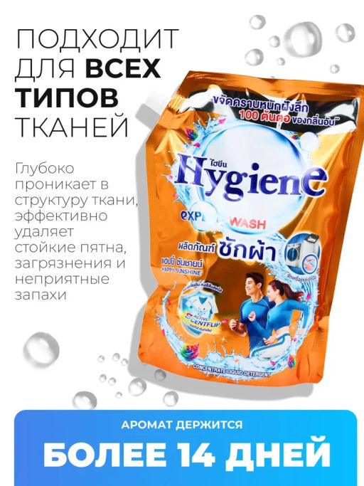 Гель д/стирки Концентрированный Парфюмированный Счастье Солнечного Дня HYGIENE, 1400 мл  фото 5