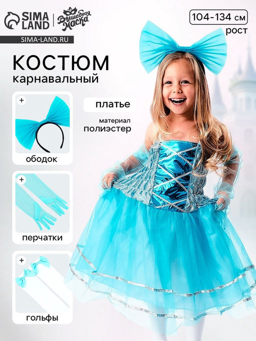 Карнавальный костюм Милая Мальвина: платье, перчатки, гольфы, ободок, рост 104-134 см