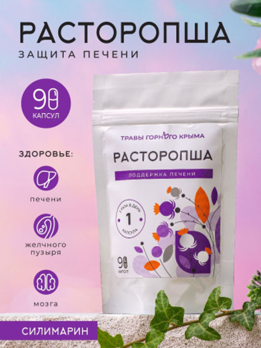Капсулы Расторопша. Поддержка печени - Травы горного крыма фото 8