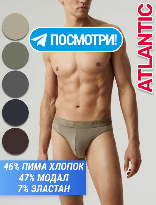 ATLANTIC MP-1583 Трусы спорт Pima cotton бежевый