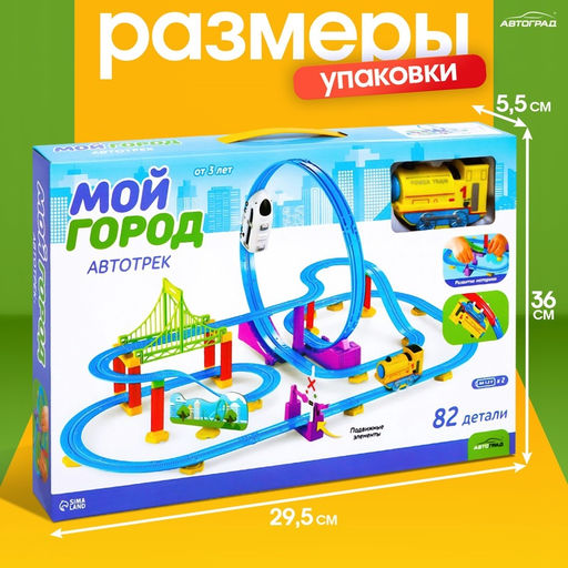 Автотрек Мой город, работает от батареек, 82 детали - АвтоГрад фото 5
