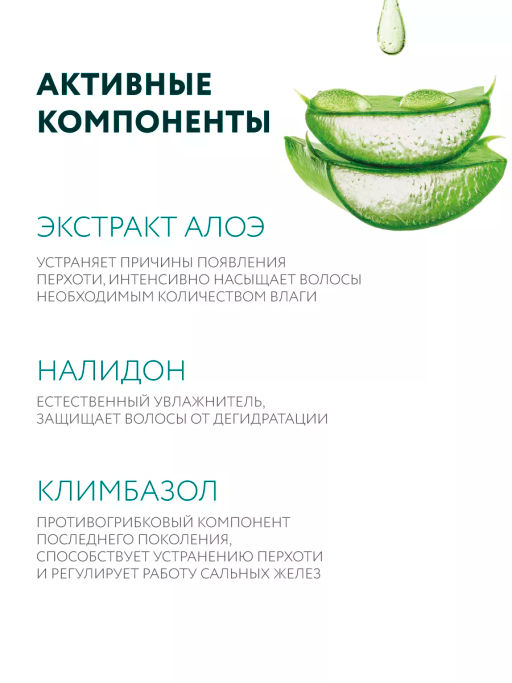 OLLIN FULL FORCE Увлажняющий шампунь для волос против перхоти с экстрактом алоэ 400мл