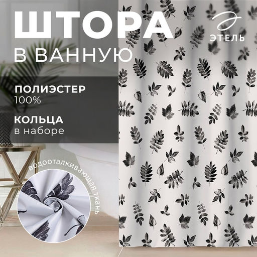 Штора для ванной «Этель» Impression, 145×180 см, полиэстер