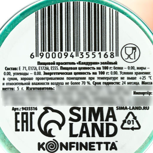 Глиттер кандурин Зелёный для десертов и напитков, водорастворимый, 5 г. - KONFINETTA фото 6