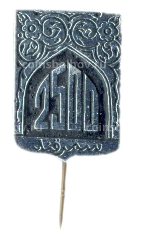 Значок Самарканд -2500 лет