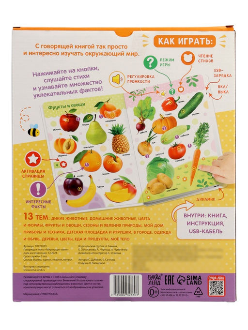 Говорящая книга "Мир вокруг меня"