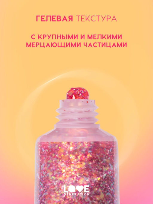 Love Generation Глиттер-гель для лица / Face glitter Gel "We love glitter" тон 04