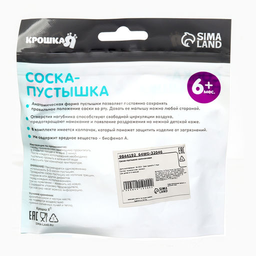 Соска - пустышка с держателем Крошка Я «Пингвинчик», анатомическая, от 6 мес, фиолетовый