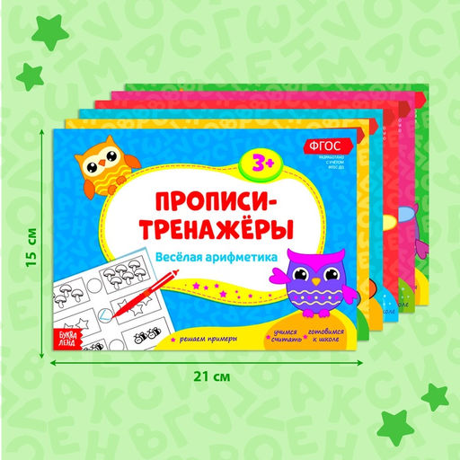 Прописи набор для дошкольников, 6 шт. по 16 стр. - Буква-ленд фото 18