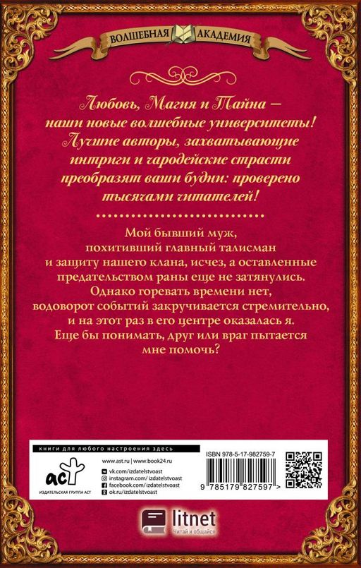 Академия Трех Сил. Смертельный турнир