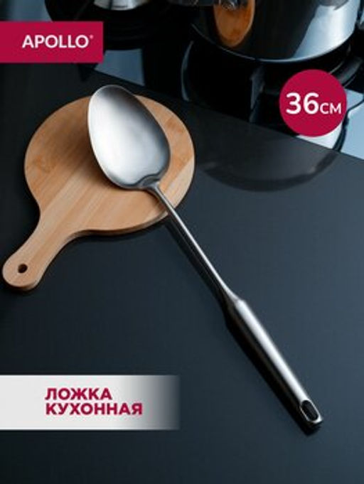 Ложка кухонная APOLLO Arte