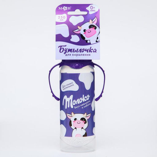 Бутылочка для кормления малыша M&B «Шоколадное молоко», классическое горло, с ручками, от 0 мес., 250 мл., цилиндр
