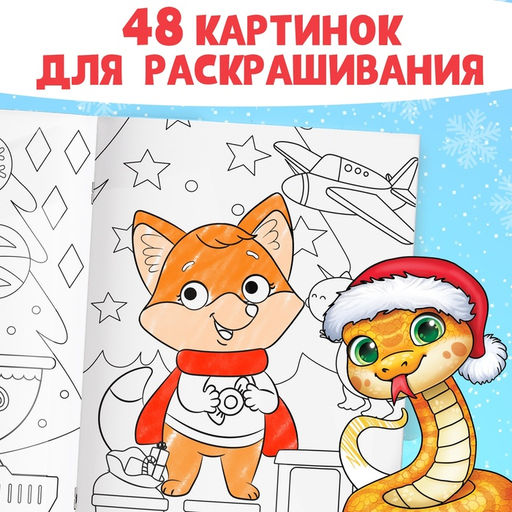 Раскраски К нам приходит праздник, набор 6 шт. по 12 стр. - Буква-ленд фото 5