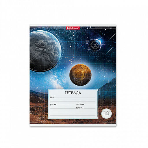 Цена за 200 шт. Тетрадь школьная ученическая ErichKrause Космос, 18 листов, линейка (в плёнке по 10 шт.)  фото 18