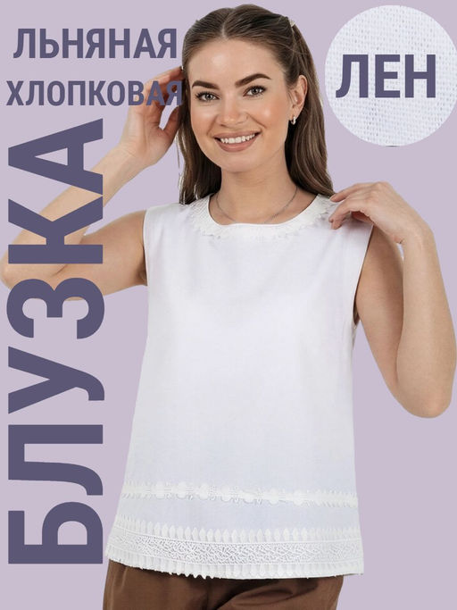 Блузка с кружевом льняная