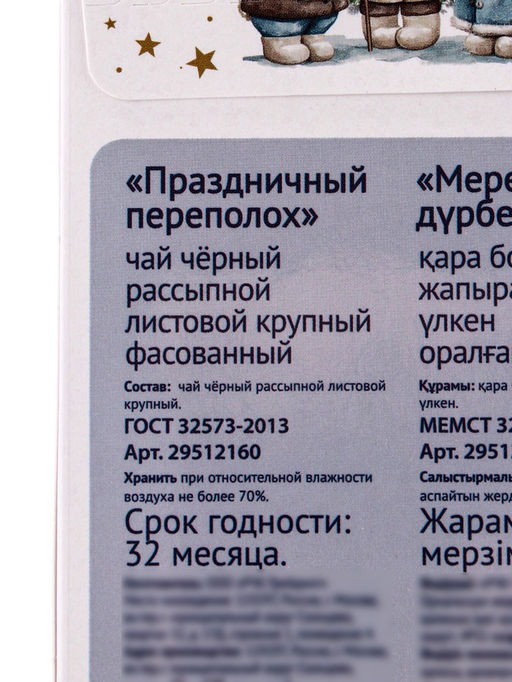 Чай черный новогодний Праздничный переполох, 50 г - Simaland фото 5