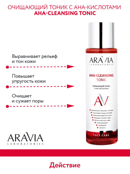 ARAVIA Laboratories Набор для обновления кожи с кислотами Renew Skin, 1 шт/5,  фото 4