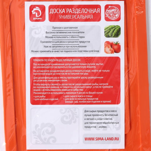 Цена за 2 шт. Доска разделочная Доляна «Дуга», прямоугольная, 25×15 см, пластик, оранжевая