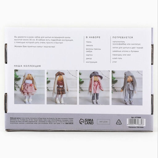 Набор для шитья. Интерьерная кукла своими руками Коринн, 30 см