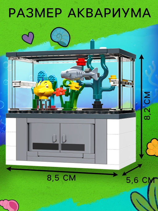 Конструктор Аквариум, рыбки, 63 детали - Unicon фото 3