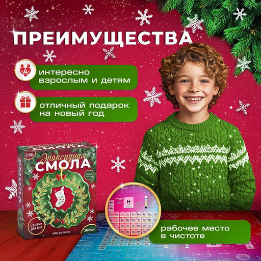 Набор для опытов «Эпоксидная смола», декор для дома