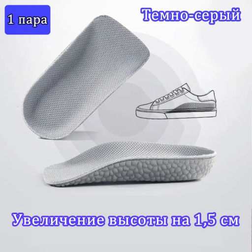 Стельки для обуви 2 шт (серые 1,5 см) - Sadoer фото 2