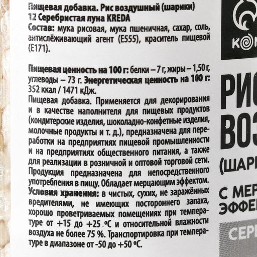 Рисовые шарики блестящие Серебристые для капкейков, тортов и куличей, 25 г. - Simaland фото 4
