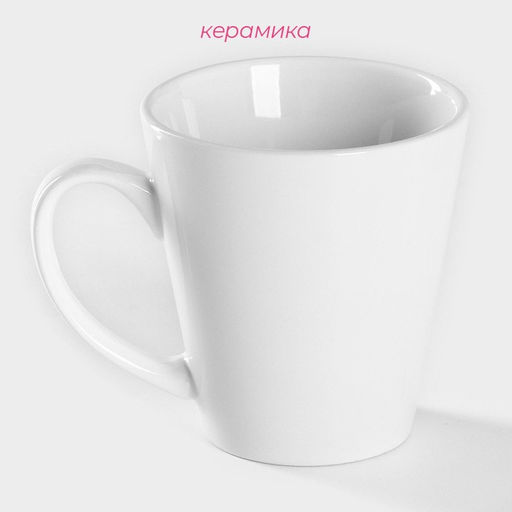 Кружка керамическая Доляна Coffee break, 370 мл, белая