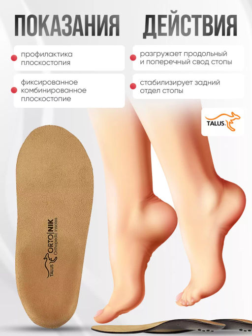 Детские лечебно-профилактические стельки Talus 20е спорт  фото 7