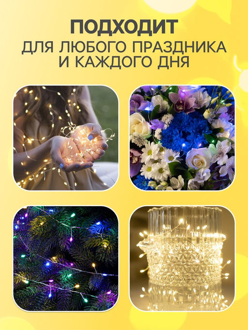 Гирлянда «Мишура» 50 м роса, IP44, серебристая нить, 1500 LED, 8 режимов, свечение тёплое белое, 36 В