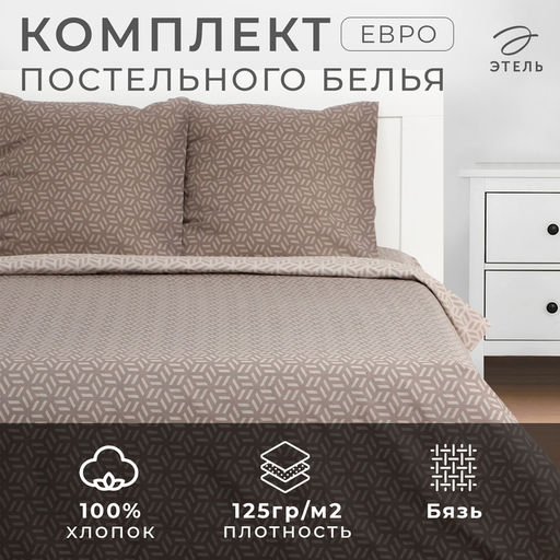 Постельное бельё Этель евро Cubo 200 х217 см, 220х240 см, 70х70 см -2 шт, бязь