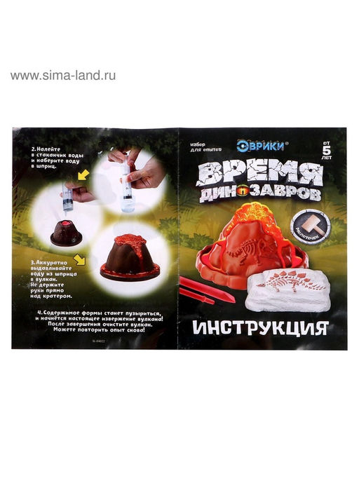 Набор для опытов Время динозавров, вулкан и раскопки - Эврики фото 10