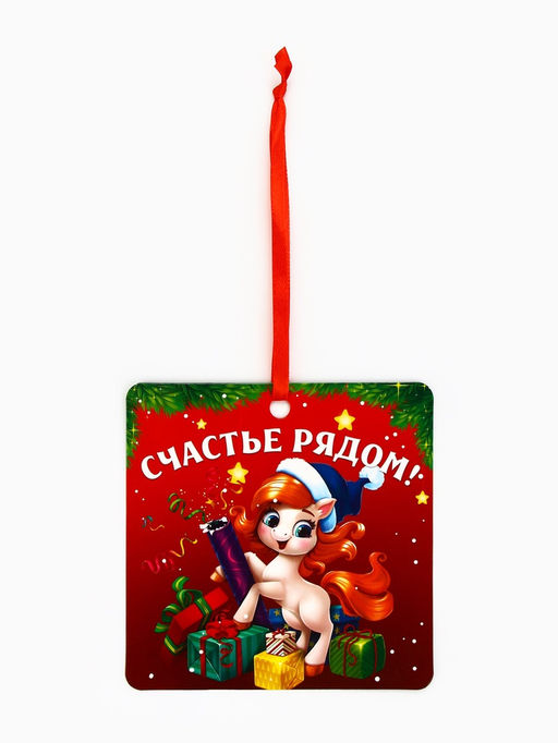 Цена за 2 шт. Ёлочная игрушка новогодняя с предсказанием Парочка,12.4?14.6 см