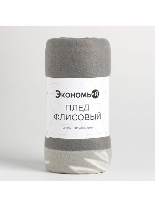 Плед флисовый «Экономь и Я. Листья», 150×130 см, плотность 160 г/м²