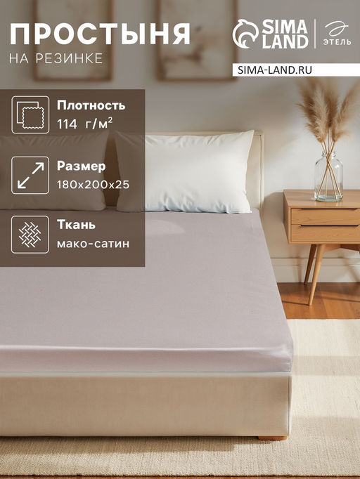 Простыня на резинке Silver cloud 180х200х25 см, 100% хлопок, мако-сатин, 114г/м2 - Этель фото 5