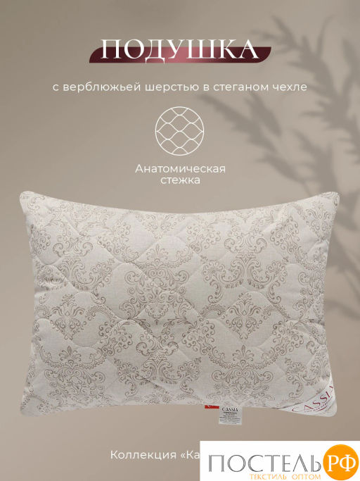 Подушка стеганая CASSIA КАЛАХАРИ хл./вербл.шерсть/микровол.  фото 2