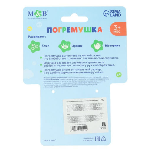 Игрушка-погремушка мягкая M&B «Мишка», от 3 мес.