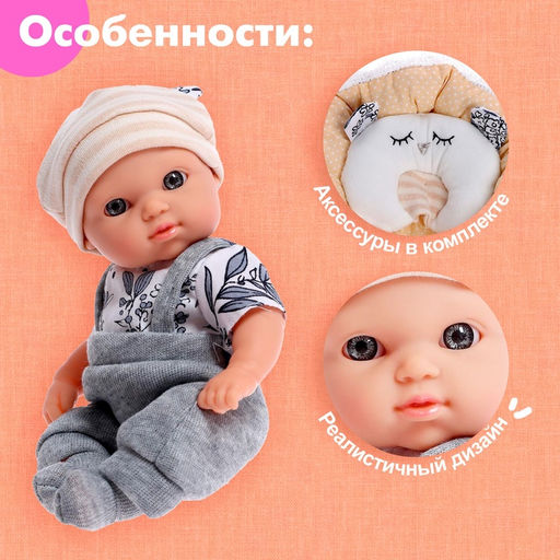 Пупс «Любимый Малыш» в костюмчике, с коконом и аксессуарами