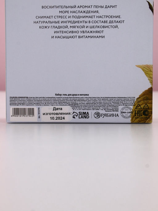 Подарочный набор SECRET GARDEN, гель для душа 250 мл и мочалка для тела, Чистое счастье  фото 5